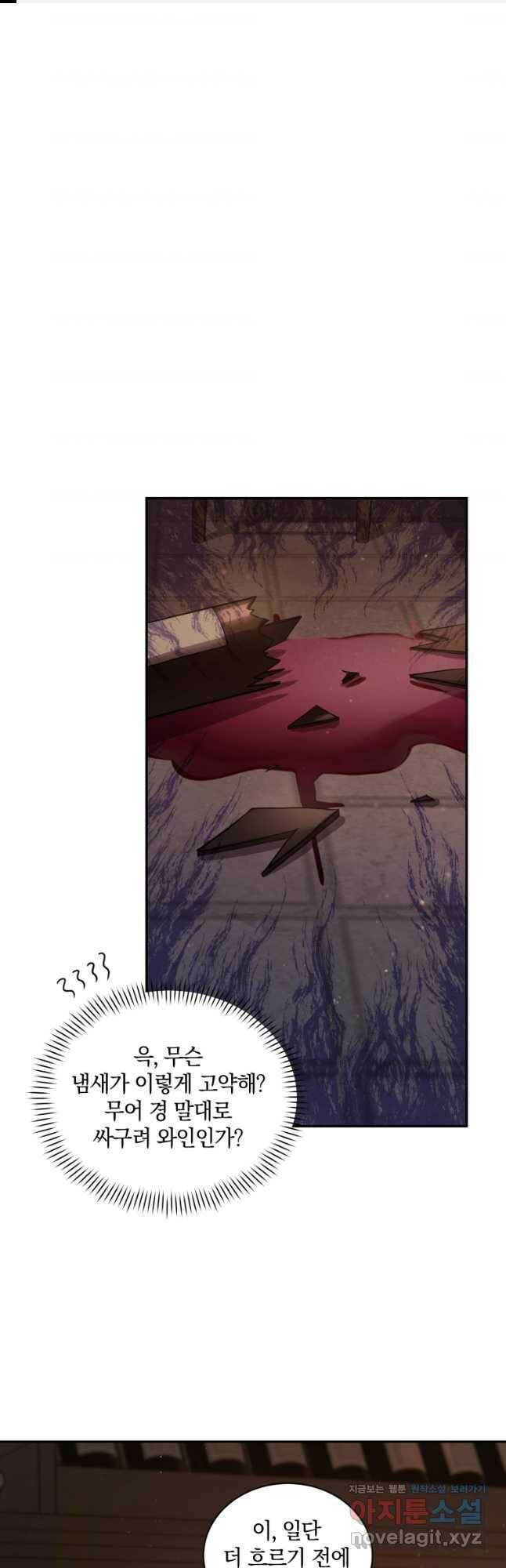 로판인 줄 알았는데 괴담이다 25화 1
