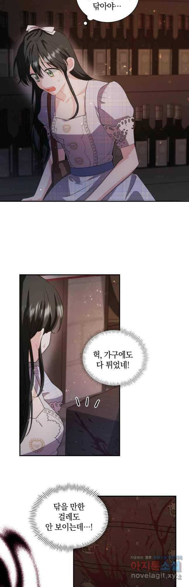 로판인 줄 알았는데 괴담이다 25화 2