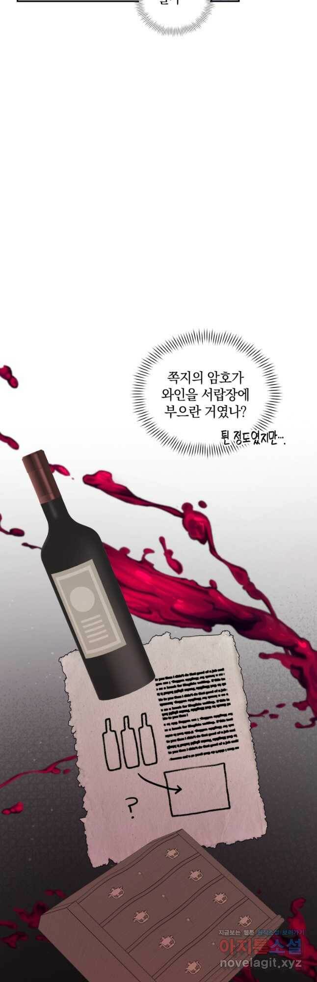 로판인 줄 알았는데 괴담이다 25화 6
