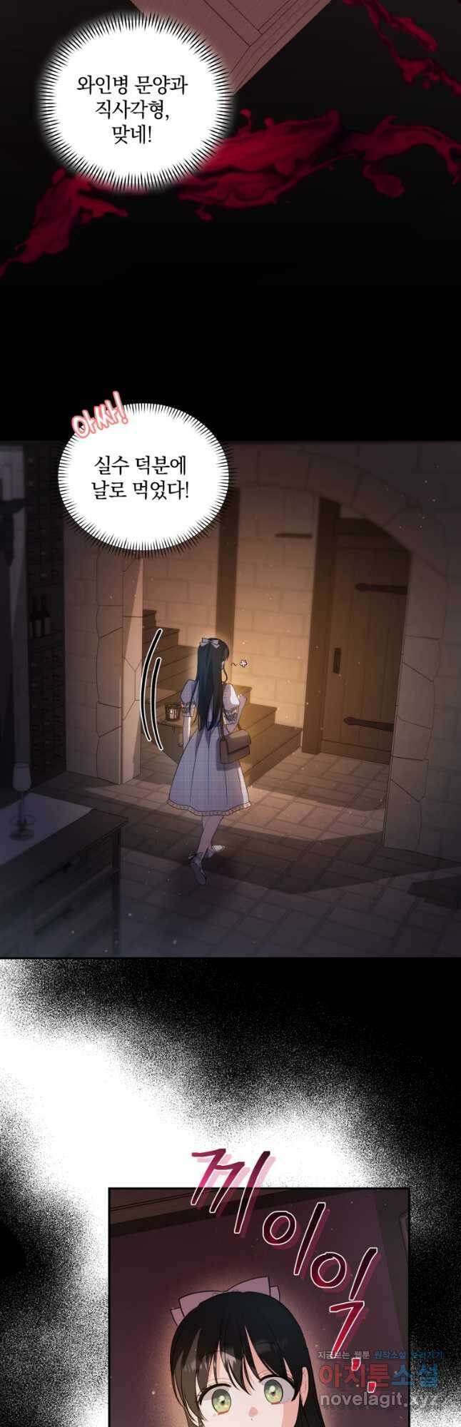 로판인 줄 알았는데 괴담이다 25화 7