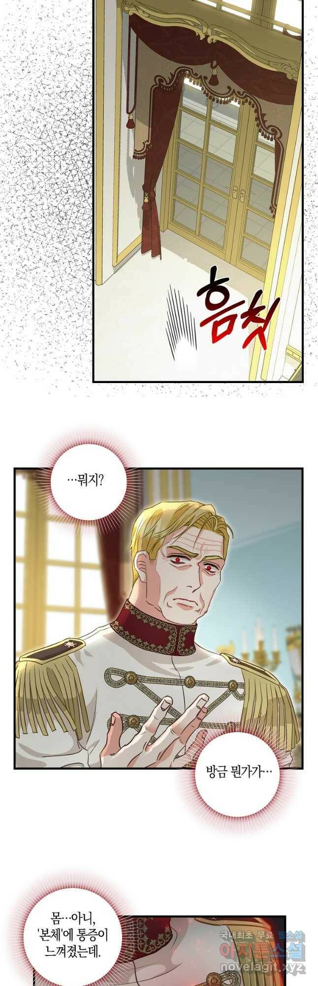 나를 버려주세요 103화 2