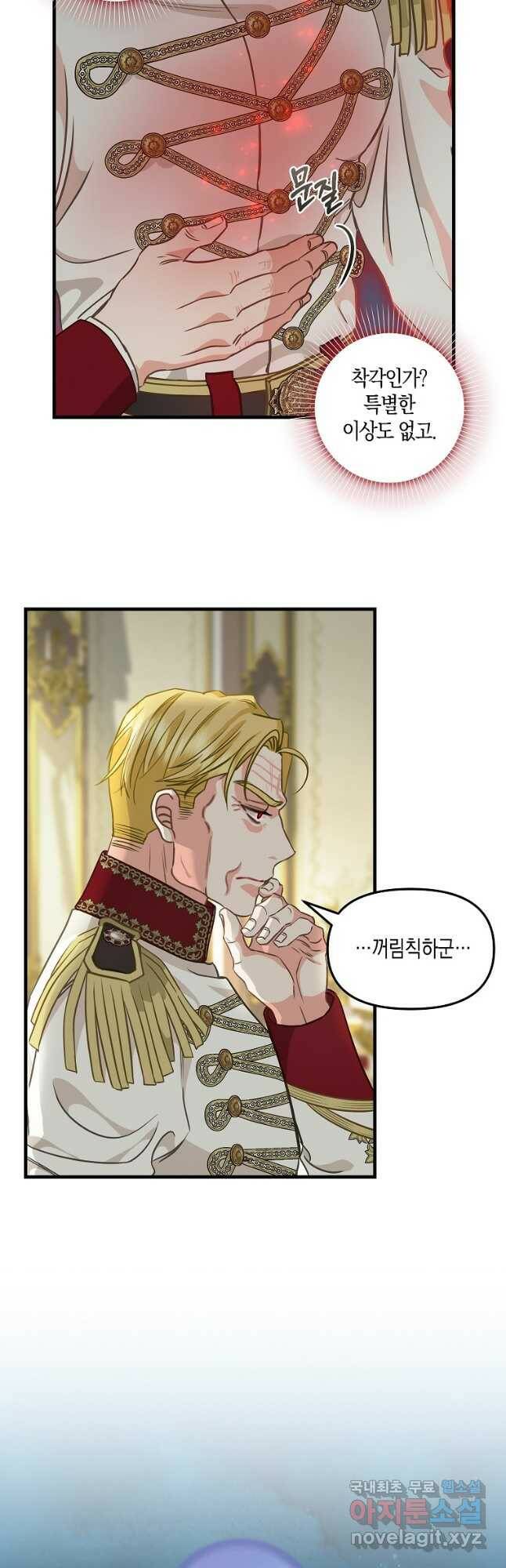 나를 버려주세요 103화 3