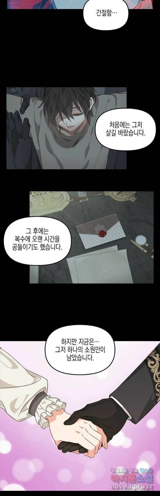나를 버려주세요 103화 6