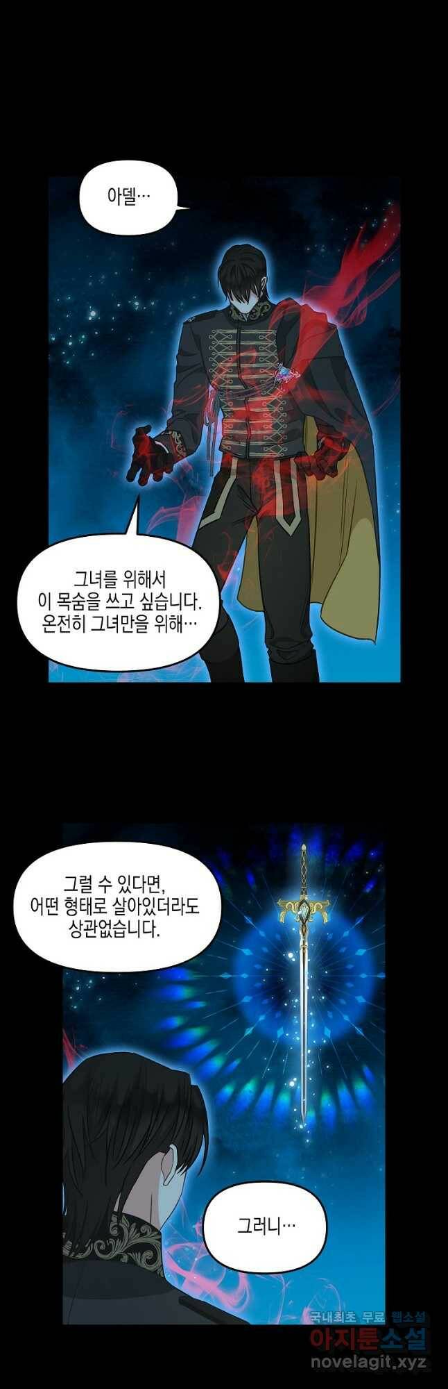 나를 버려주세요 103화 7