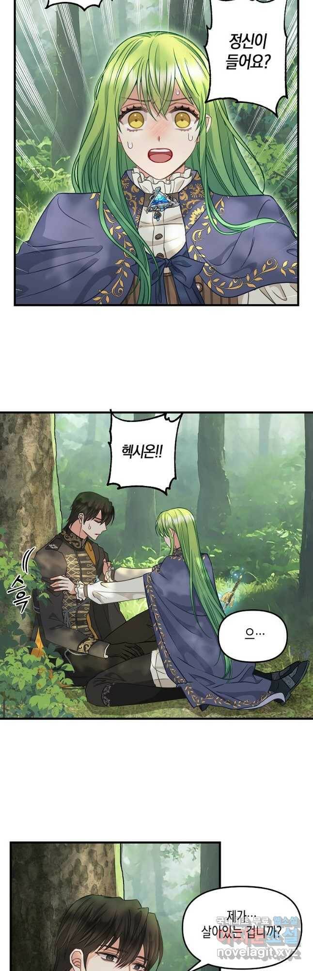 나를 버려주세요 103화 10