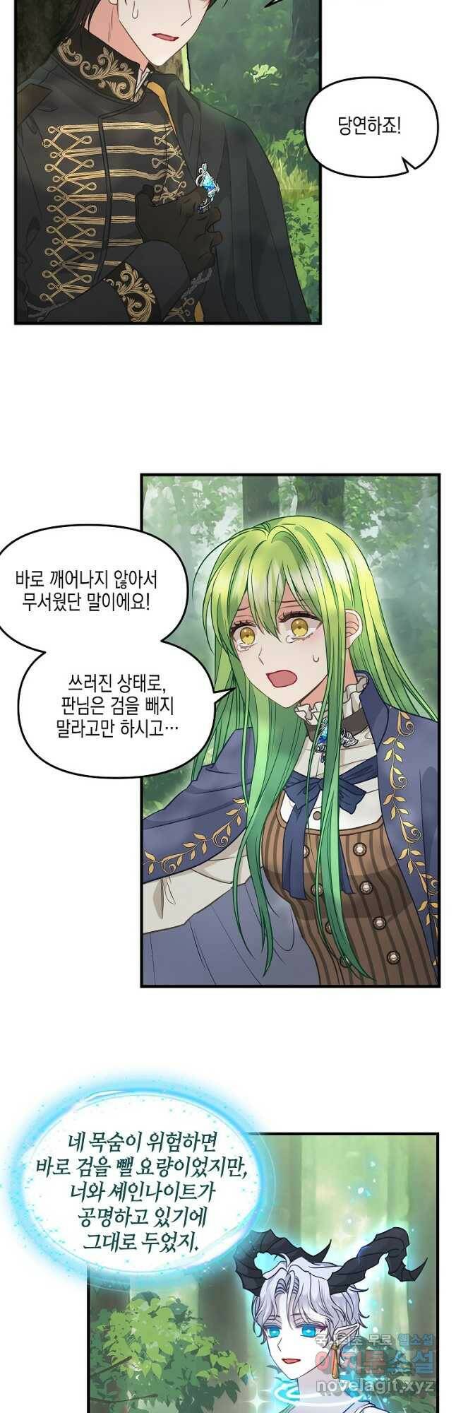 나를 버려주세요 103화 11