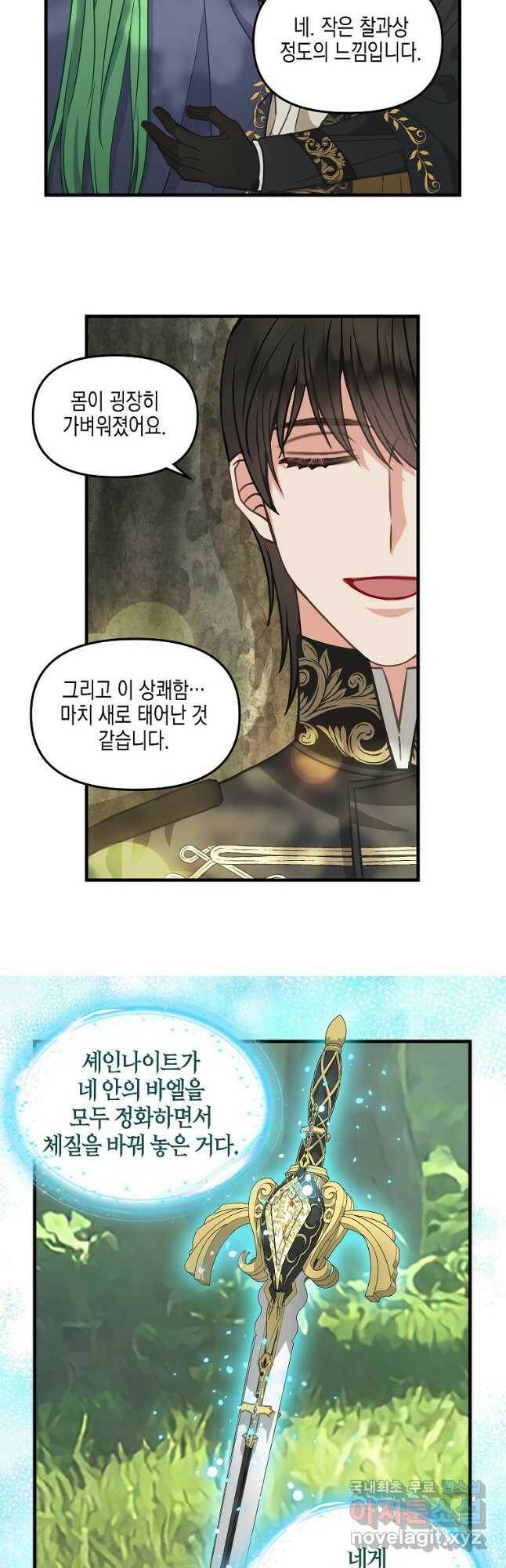 나를 버려주세요 103화 13