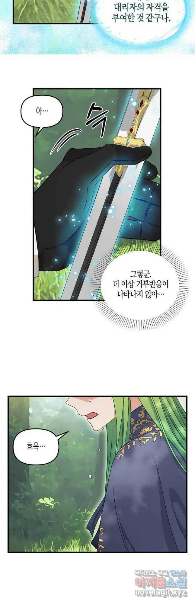 나를 버려주세요 103화 14