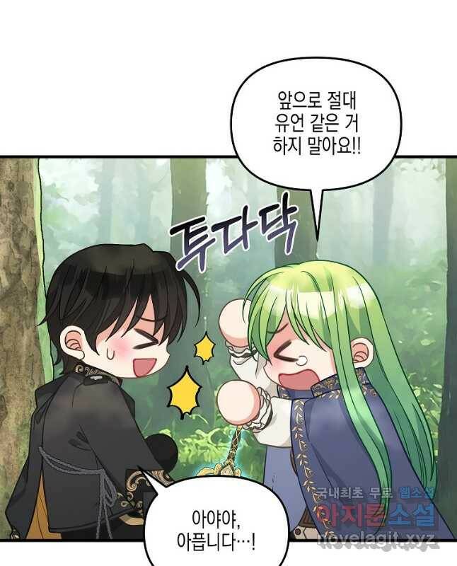 나를 버려주세요 103화 15
