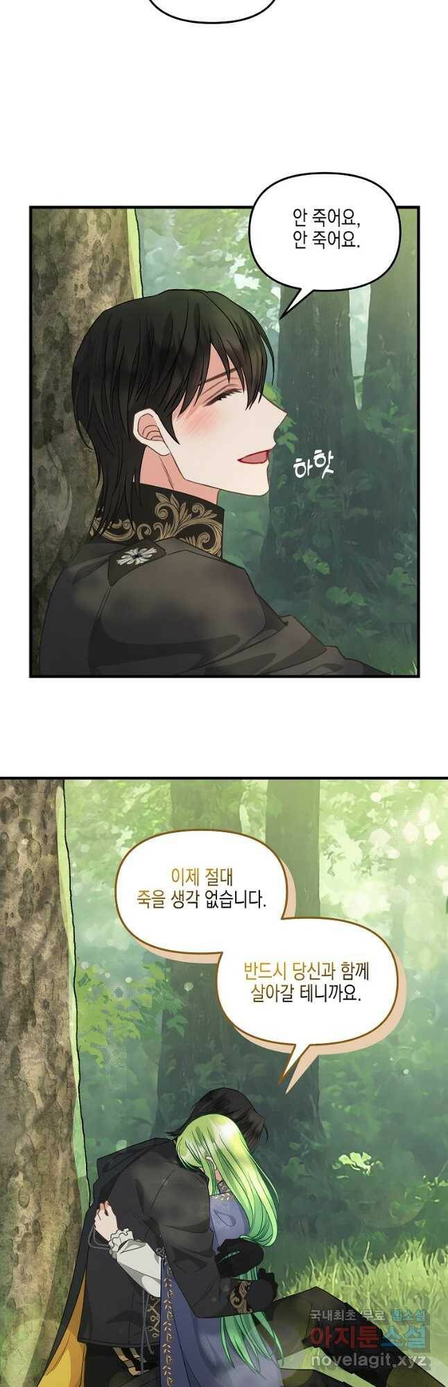 나를 버려주세요 103화 16