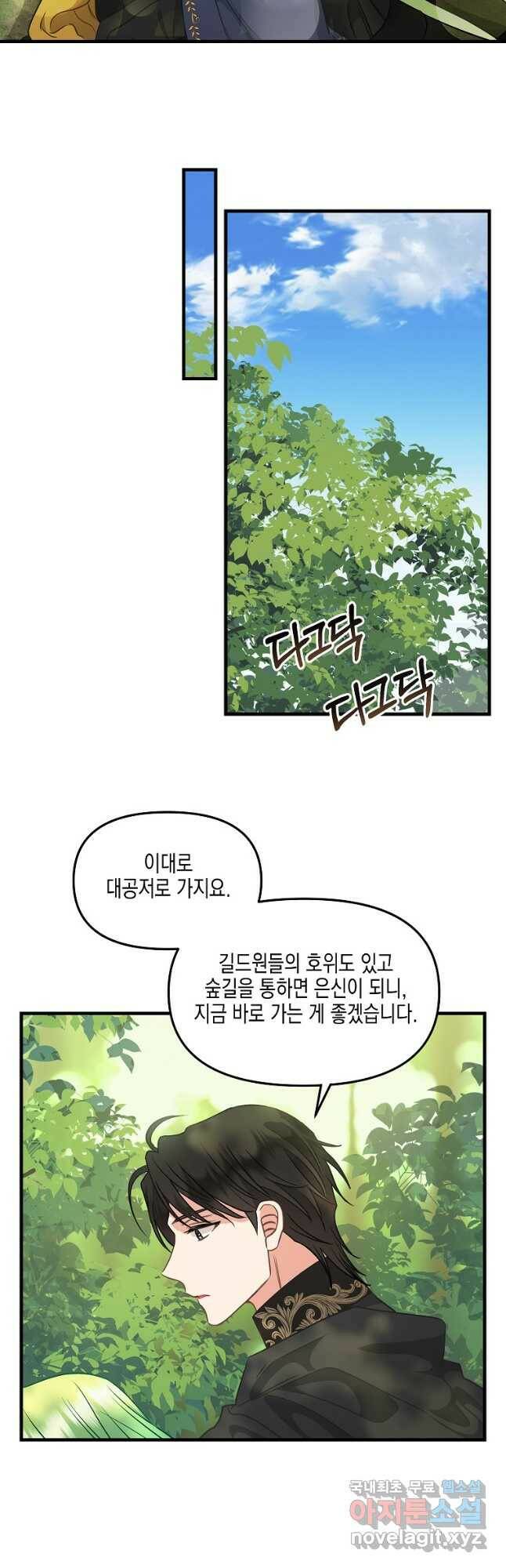 나를 버려주세요 103화 17