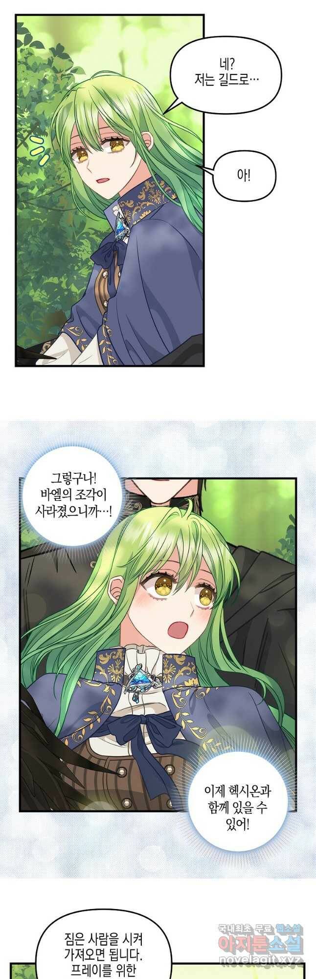 나를 버려주세요 103화 18
