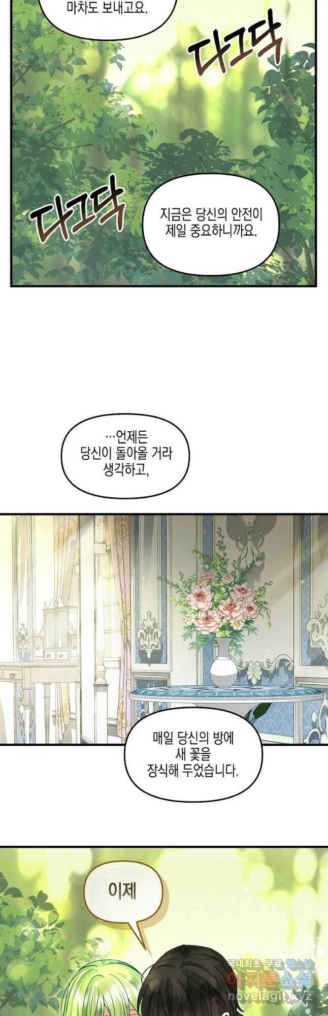 나를 버려주세요 103화 19