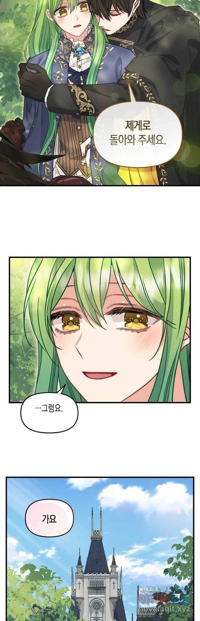 나를 버려주세요 103화 20