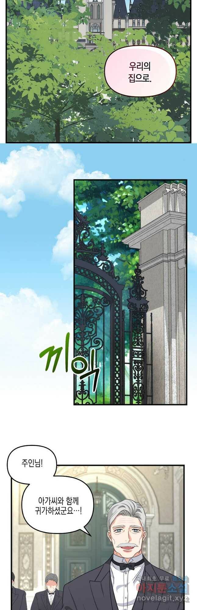 나를 버려주세요 103화 21