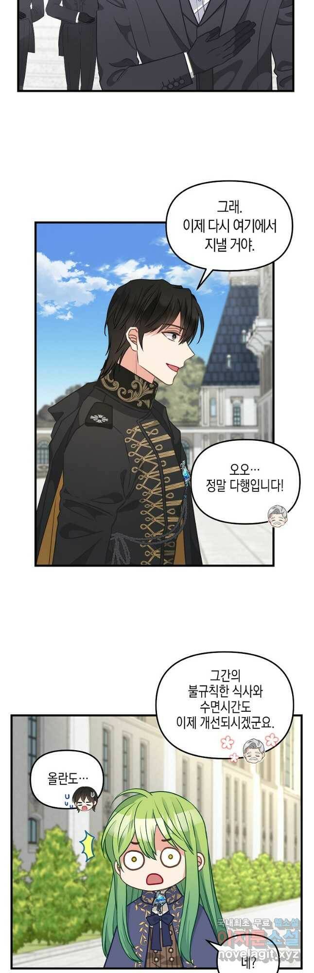 나를 버려주세요 103화 22