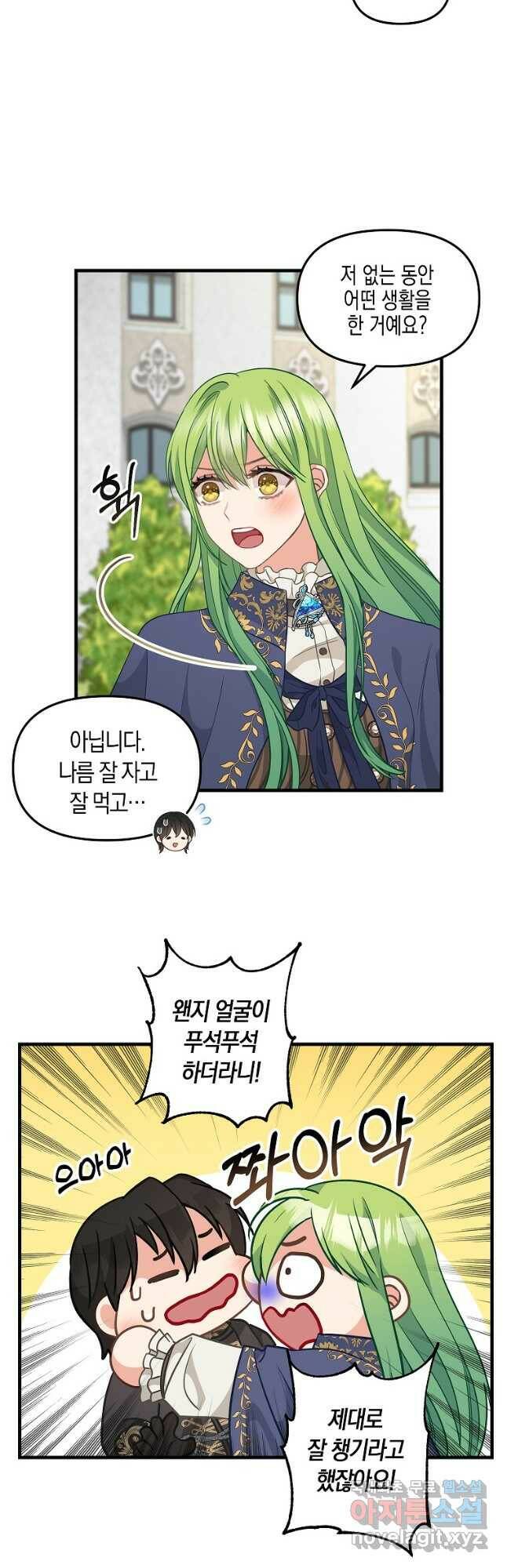 나를 버려주세요 103화 23
