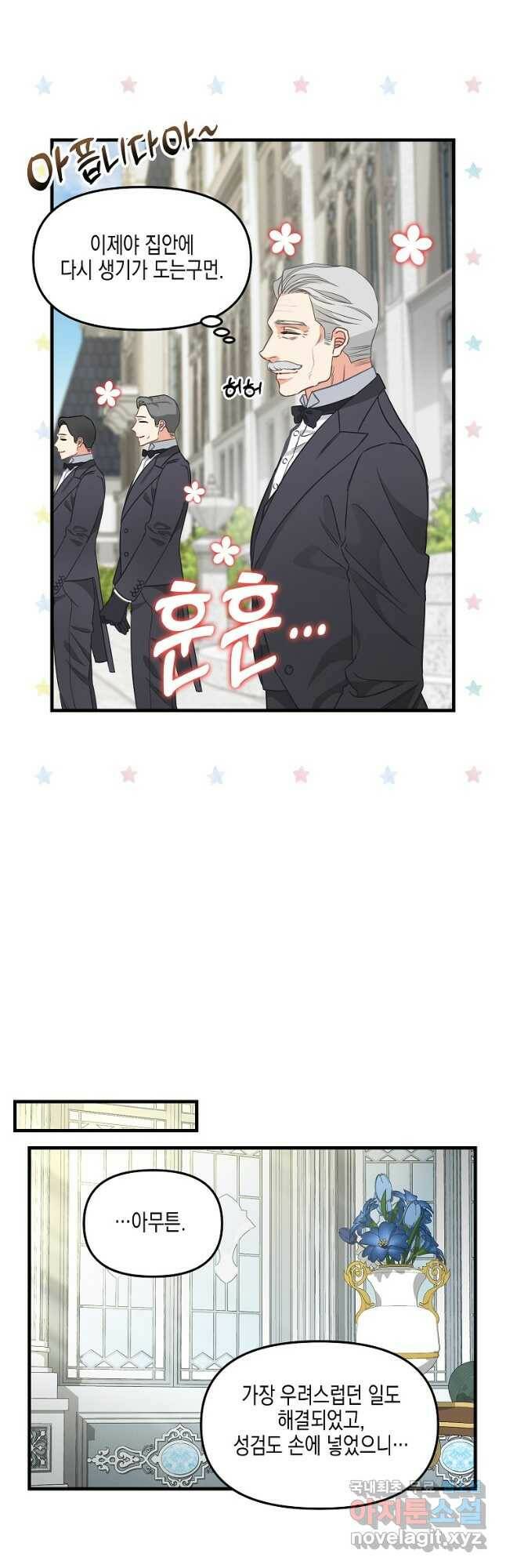 나를 버려주세요 103화 24