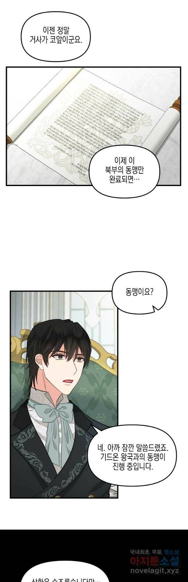 나를 버려주세요 103화 25