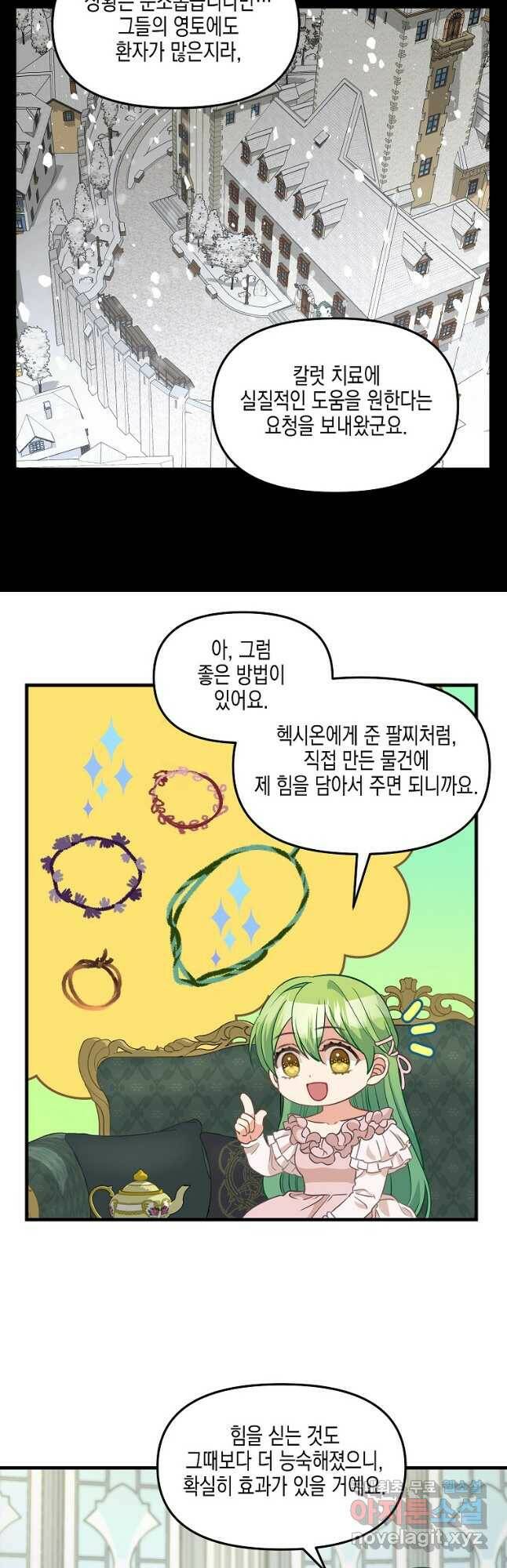 나를 버려주세요 103화 26