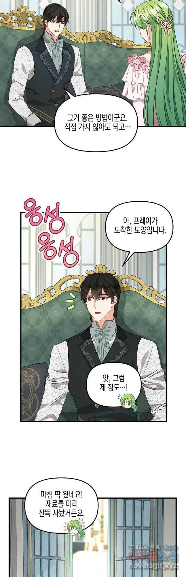 나를 버려주세요 103화 27