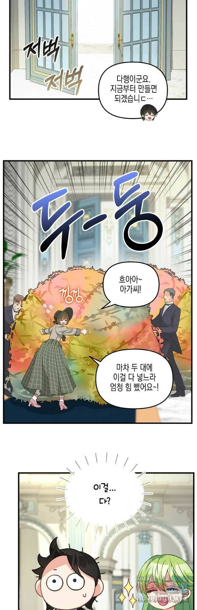 나를 버려주세요 103화 28