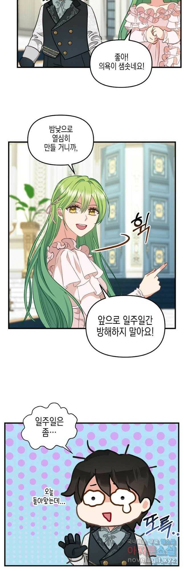 나를 버려주세요 103화 29