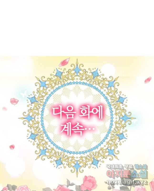 나를 버려주세요 103화 30