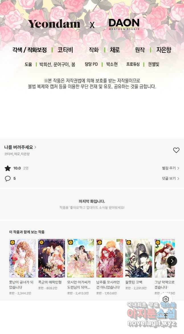 나를 버려주세요 103화 31
