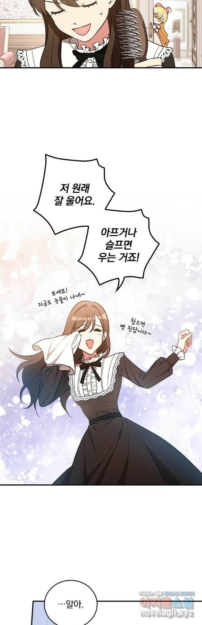 달려라 메일 28화 2