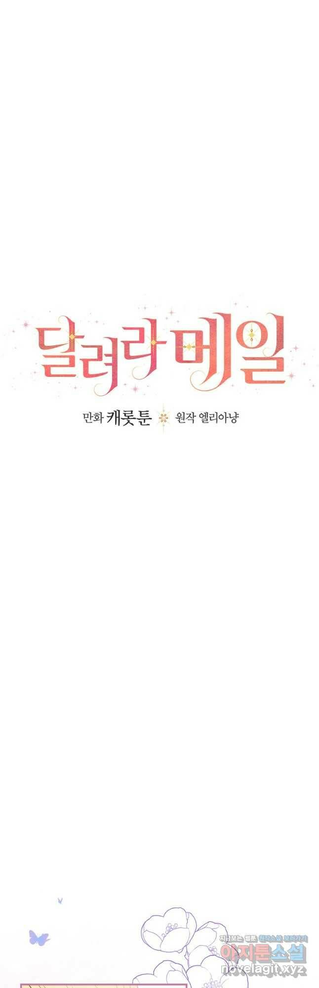달려라 메일 28화 8