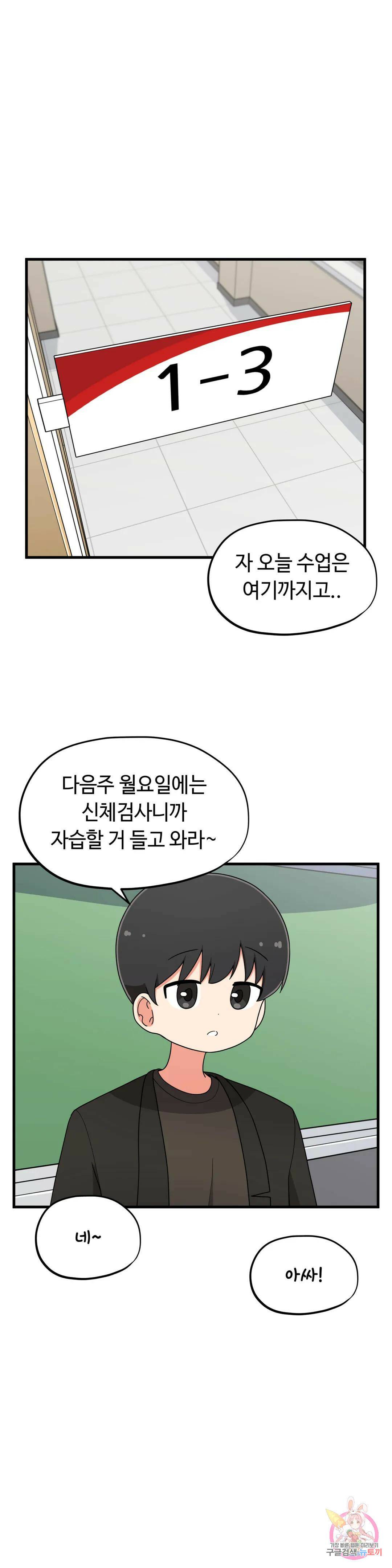 짝꿍이랑 나눠먹는 만화 13화 짝꿍이랑 우유 먹는 만화 1