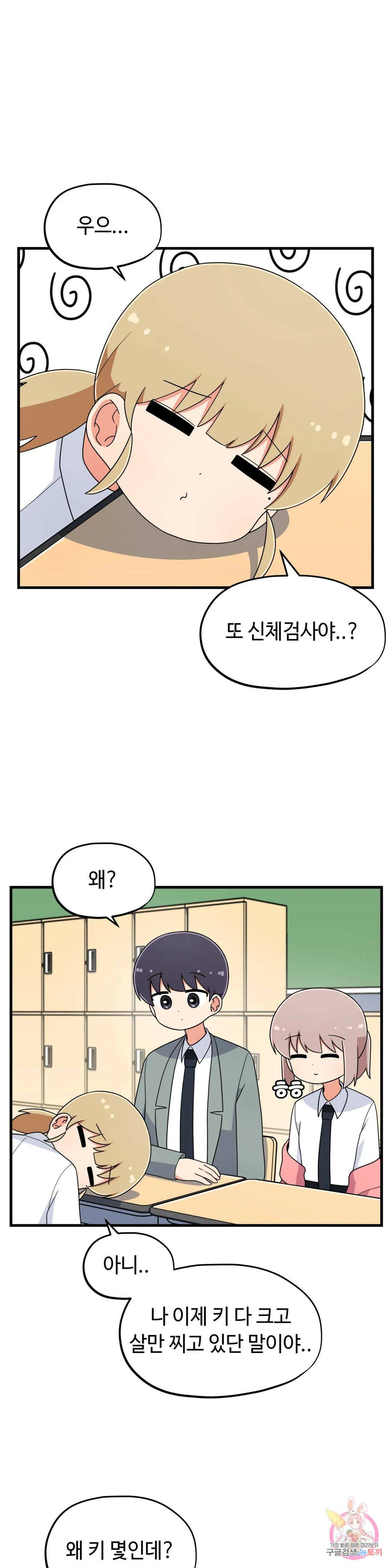 짝꿍이랑 나눠먹는 만화 13화 짝꿍이랑 우유 먹는 만화 2