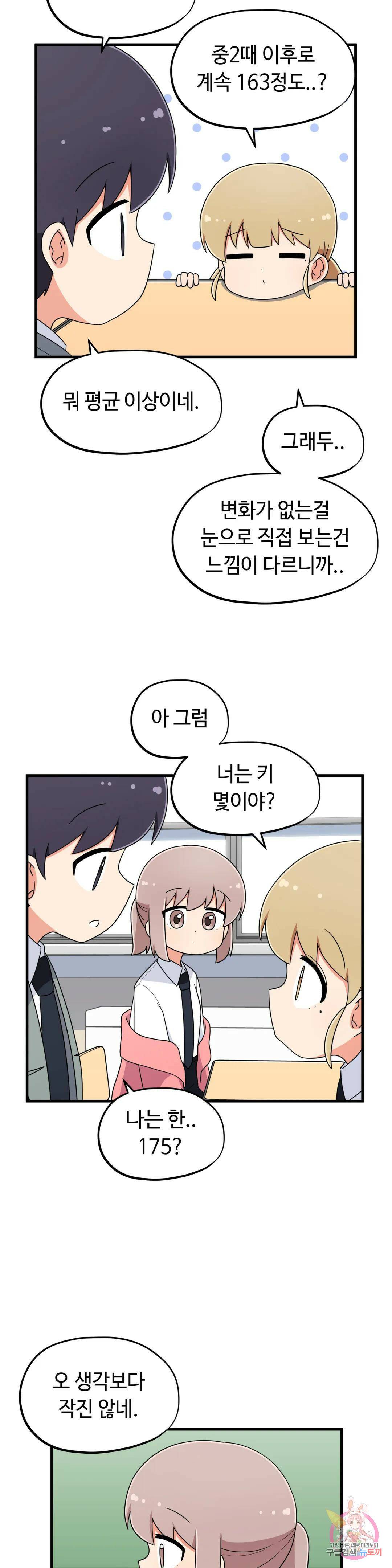 짝꿍이랑 나눠먹는 만화 13화 짝꿍이랑 우유 먹는 만화 3