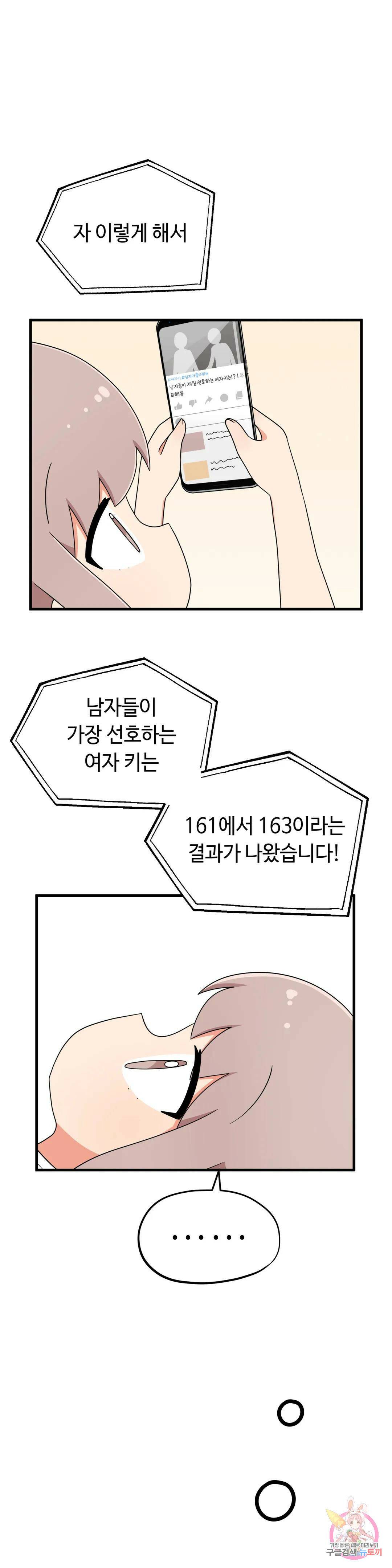 짝꿍이랑 나눠먹는 만화 13화 짝꿍이랑 우유 먹는 만화 7