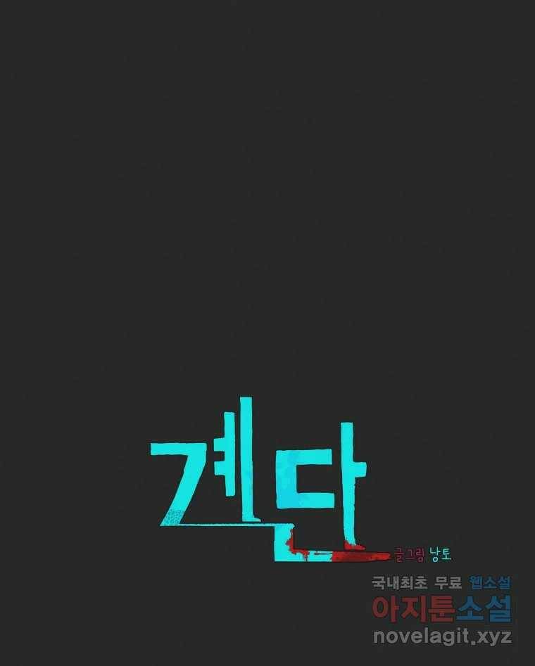 계단 37화 9