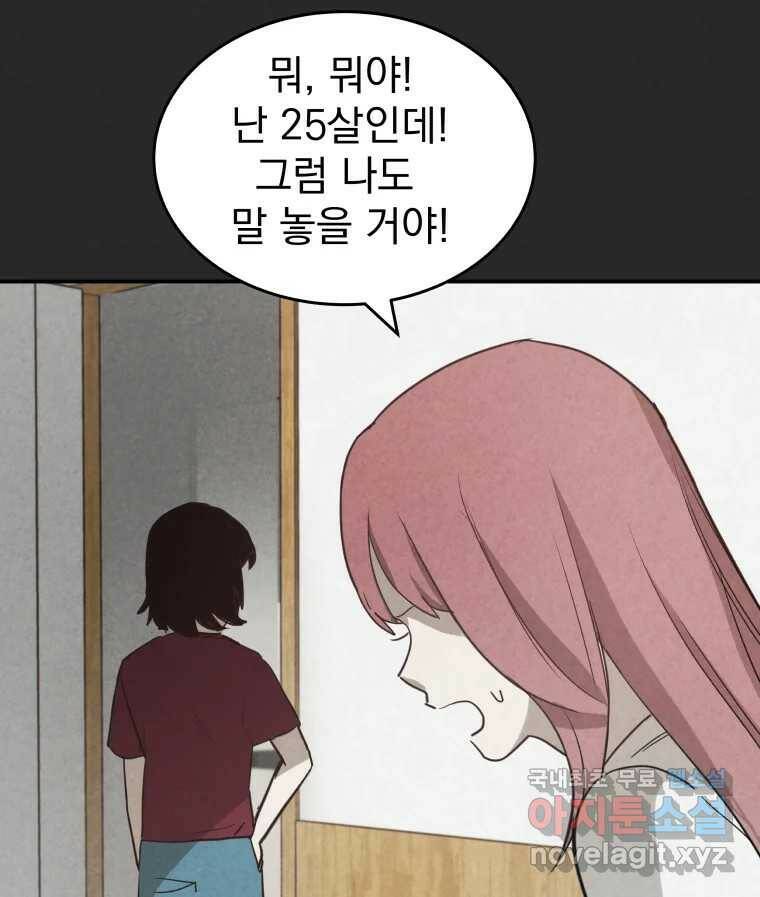 계단 37화 23