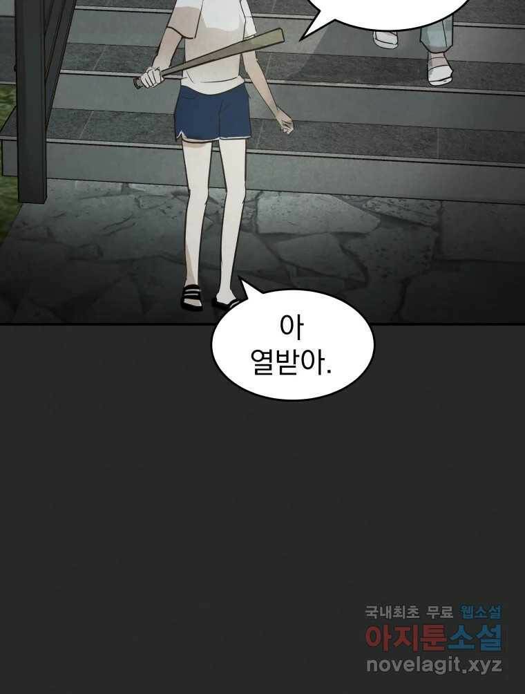 계단 37화 105