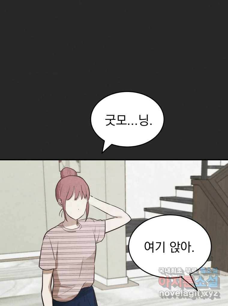계단 37화 118