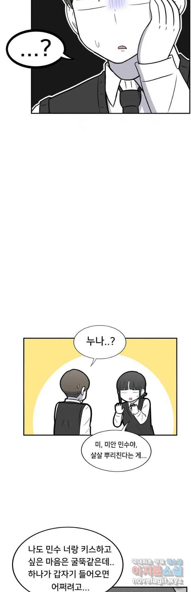우리 청춘의 사랑은 87.무릎베개(2) 4
