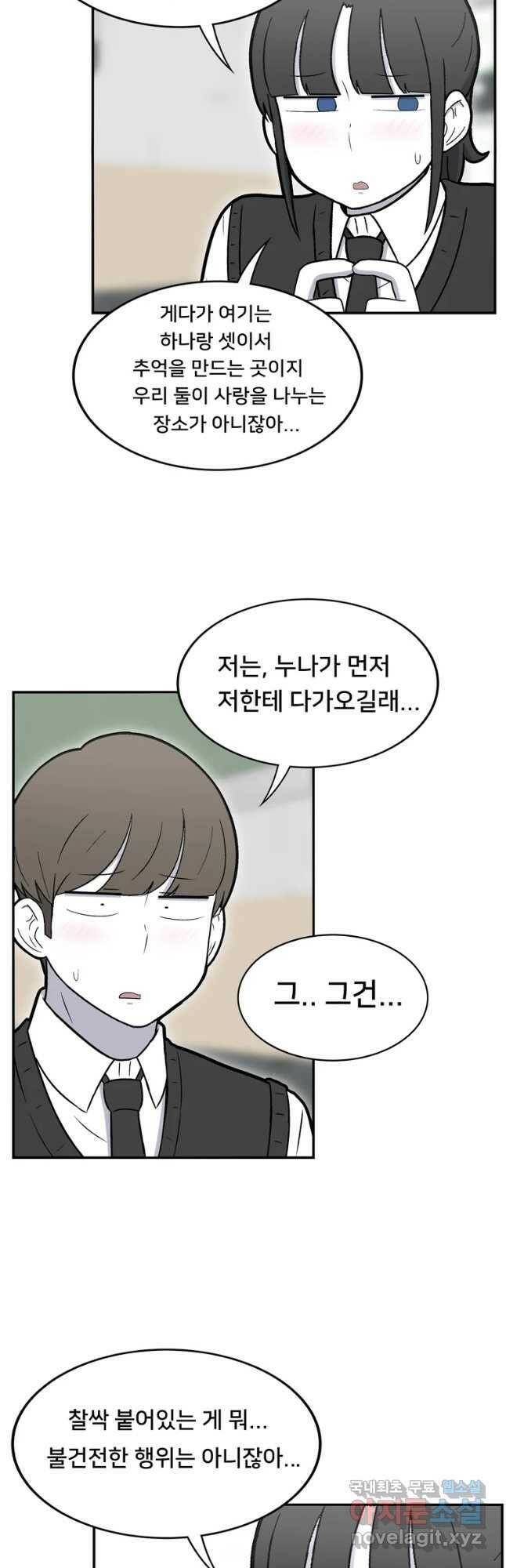 우리 청춘의 사랑은 87.무릎베개(2) 5