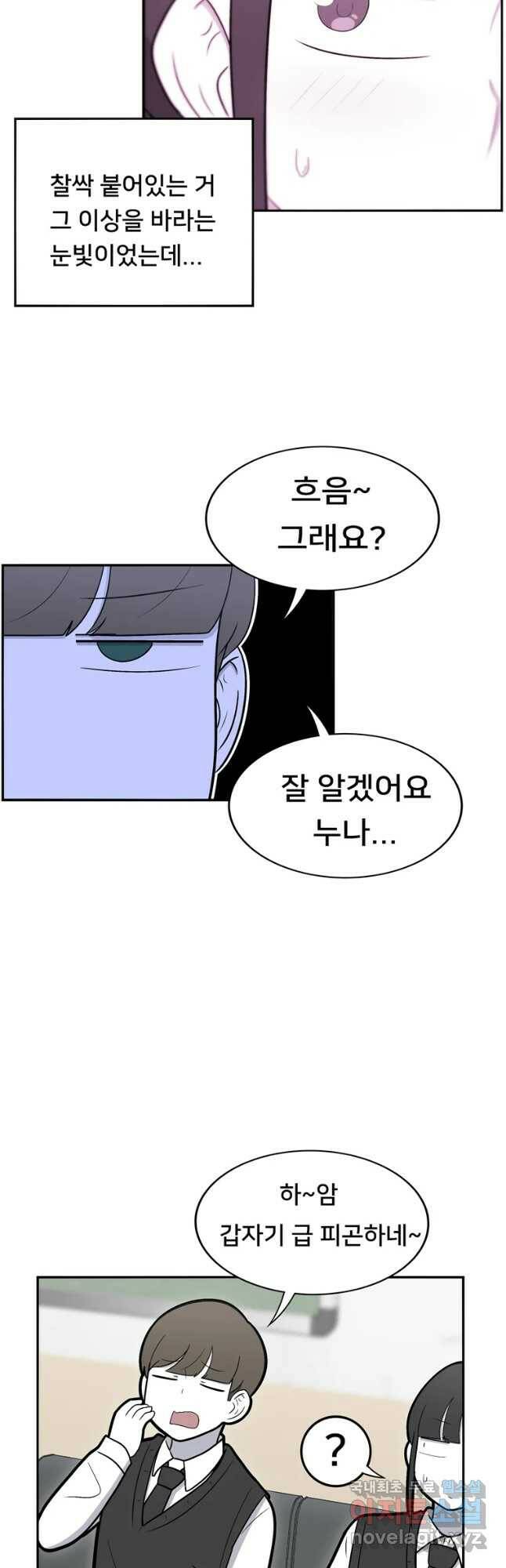 우리 청춘의 사랑은 87.무릎베개(2) 7