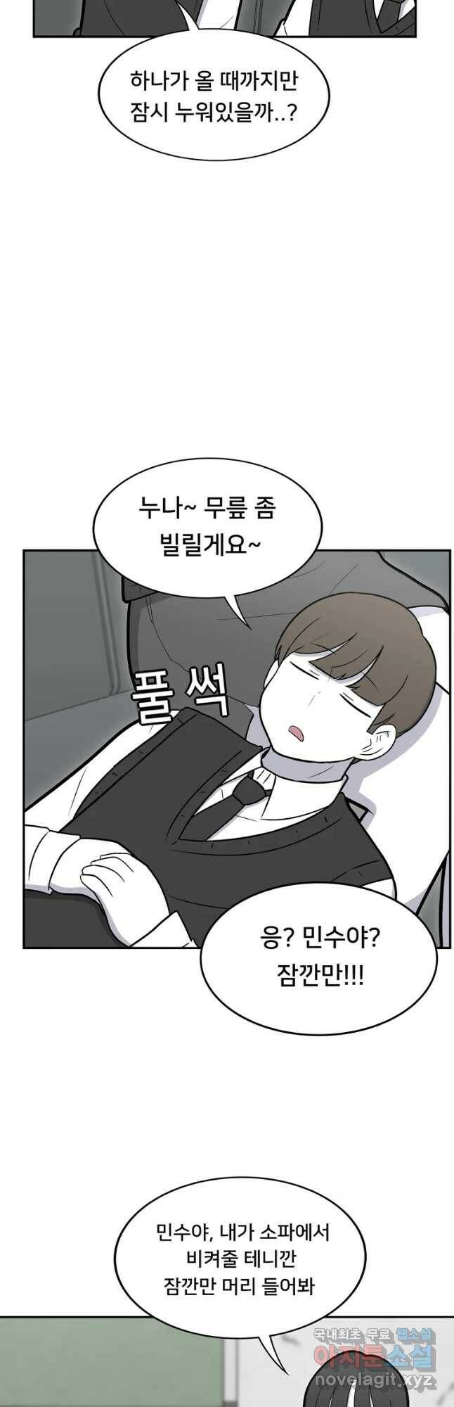 우리 청춘의 사랑은 87.무릎베개(2) 8