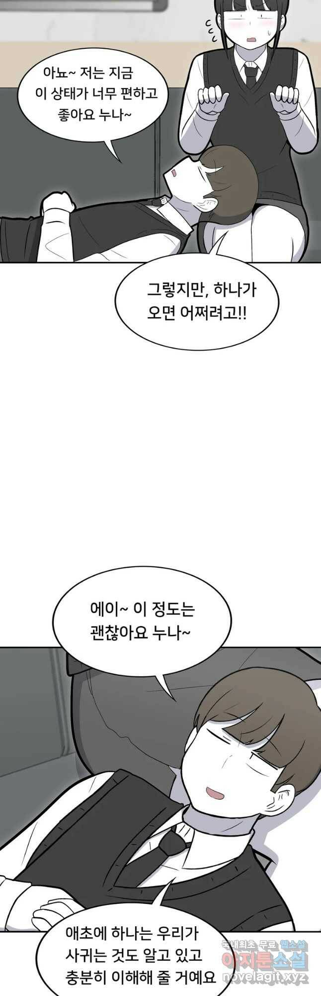 우리 청춘의 사랑은 87.무릎베개(2) 9