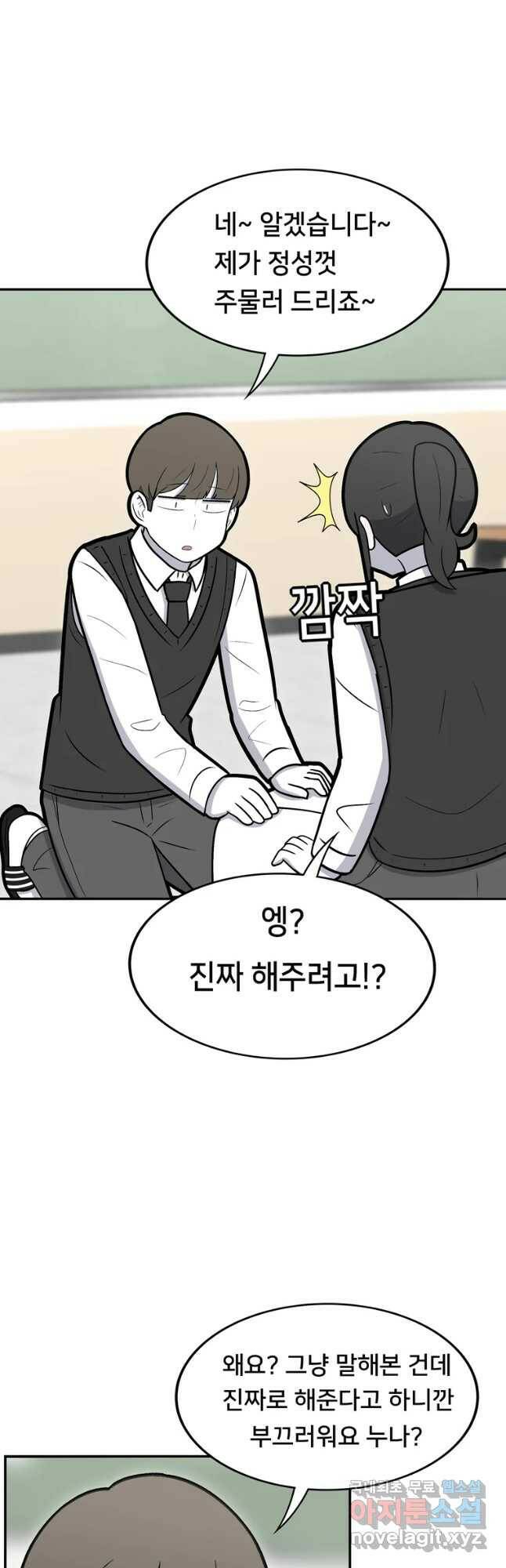 우리 청춘의 사랑은 87.무릎베개(2) 13