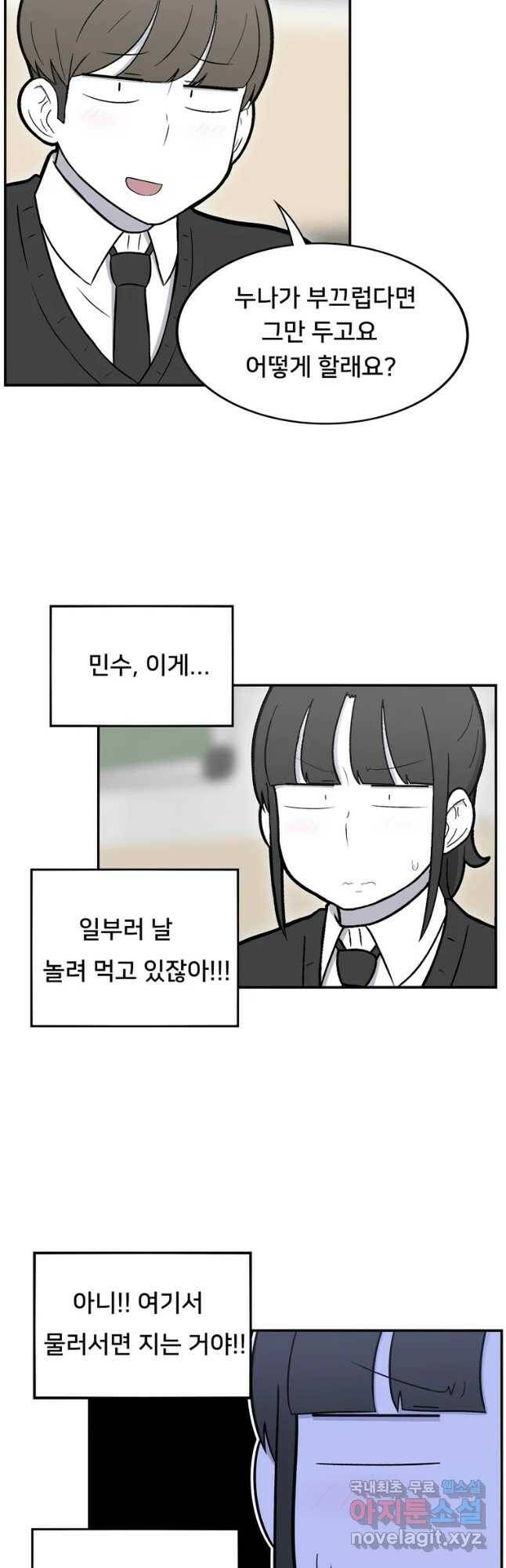 우리 청춘의 사랑은 87.무릎베개(2) 14