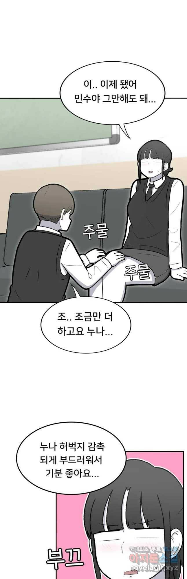 우리 청춘의 사랑은 87.무릎베개(2) 18