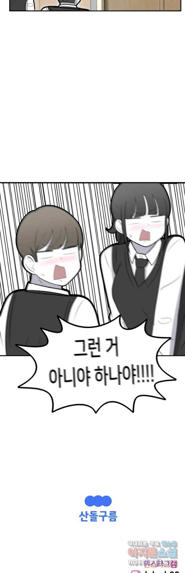 우리 청춘의 사랑은 87.무릎베개(2) 25