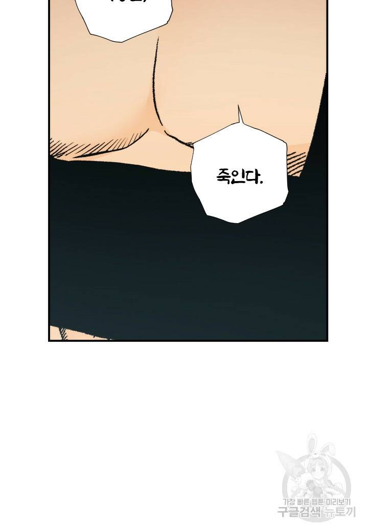 강철의 연금술사  258화 3