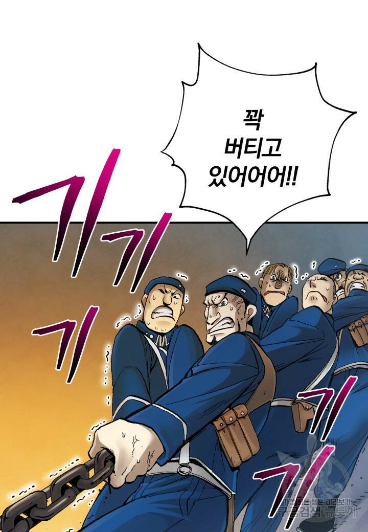 강철의 연금술사  258화 16